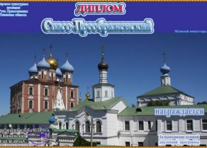 Спасо-Преображенский