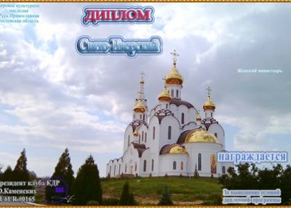 Свято-Иверский