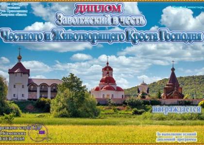 Заволжский в честь Честного и Животворящего Креста Господня