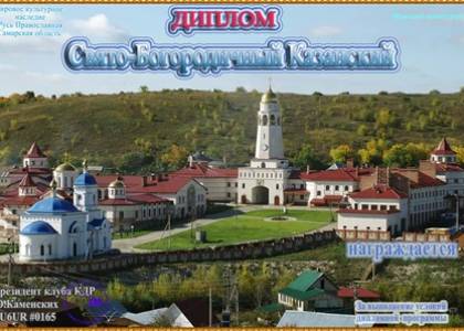 «Свято-Богородичный Казанский» мужской монастырь