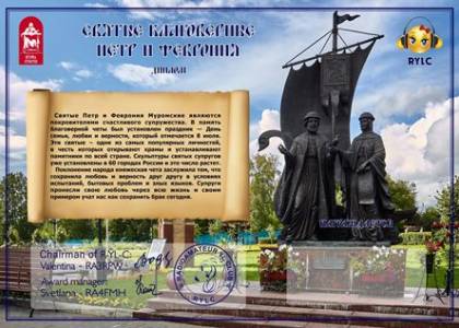 Благоверные Петр и Феврония