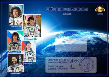 Звёздные женщины