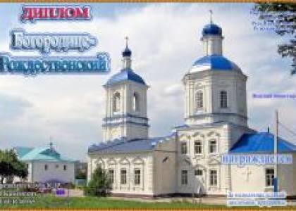 «Богородице-Рождественский» женский монастырь