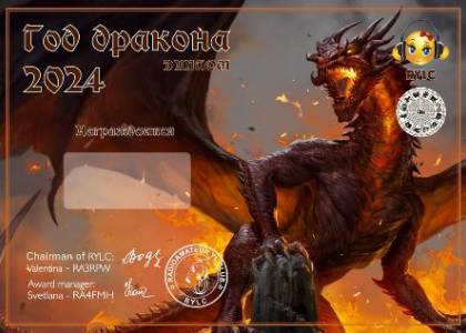 Год дракона-2024