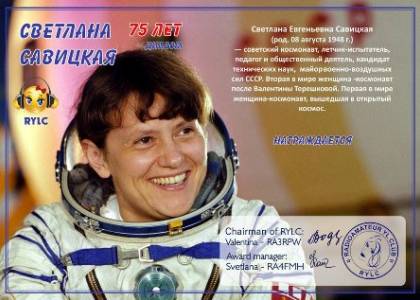 Савицкая-75!