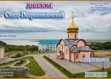 Свято-Петропавловский