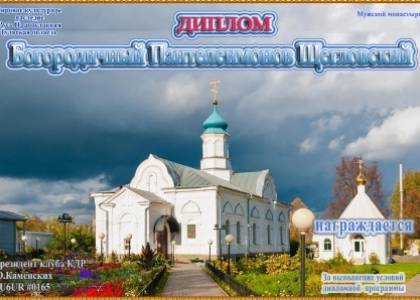Богородичный Пантелеимонов Щегловский
