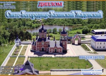 Свято-Богородице-Казанский Жадовский