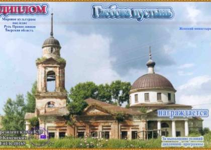 Глебова пустынь