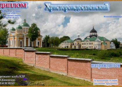 Христорождественский