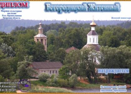 Богородицкий Житенный