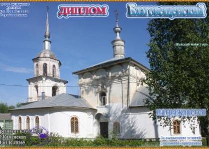 «Благовещенский»