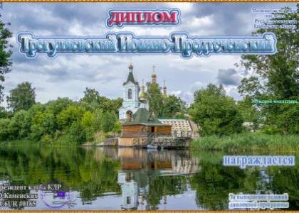 Трегуляевский Иоанно-Предтеченский