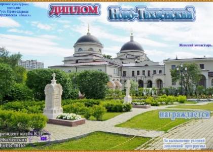 Ново-Тихвинский