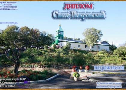 Свято-Покровский