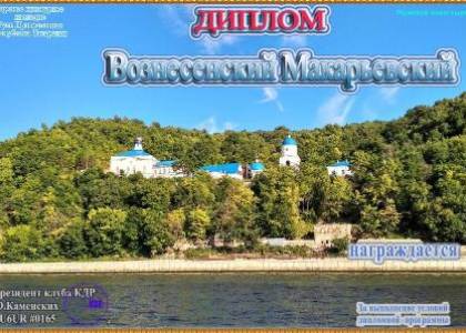 Вознесенский Макарьевский