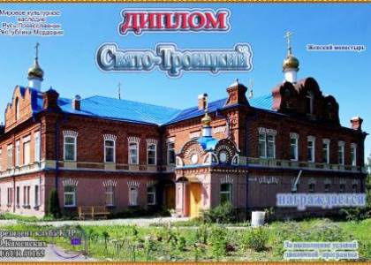 Свято-Троицкий