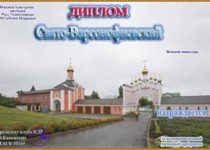 Свято-Варсонофиевский