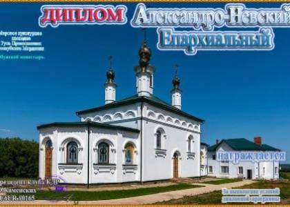 Александро-Невский Епархиальный