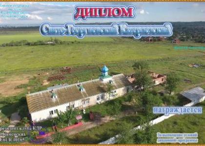 Свято-Георгиевский Катерлезский