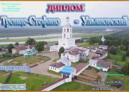 Троице-Стефано-Ульяновский