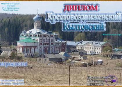 Крестовоздвиженский Кылтовский