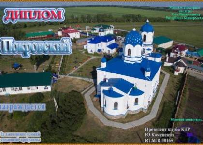 «Покровский»