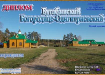 Бугабашский Богородице-Одигитриевский