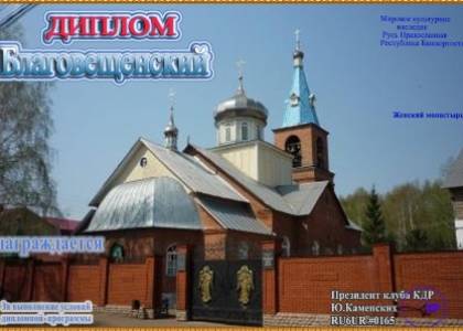 Благовещенский