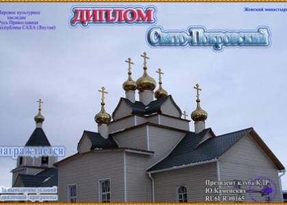 Свято-Покровский