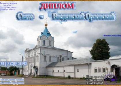 Свято-Введенский Орловский