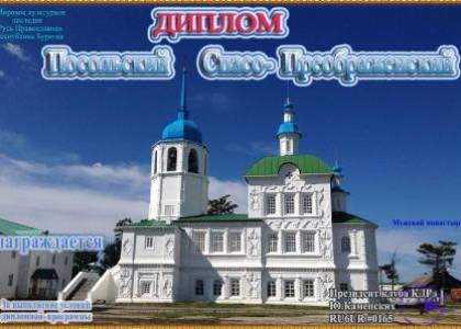 Посольский Спасо-Преображенский