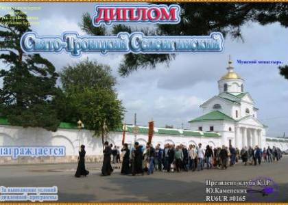 Свято-Троицкий Селенгинский