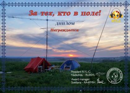 За тех кто в поле!