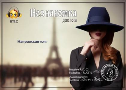 Незнакомка