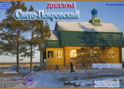 Свято-Покровский