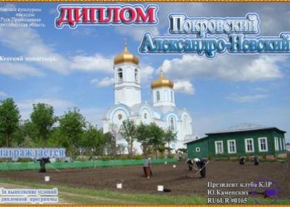 Покровский Александро-Невский