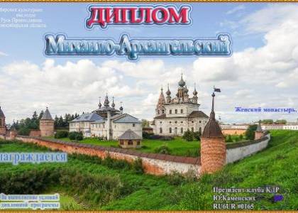 Михаило-Архангельский