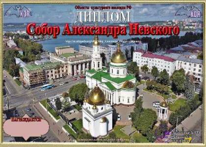 Собор Александра Невского