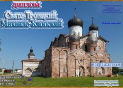 Свято-Троицкий Михаило-Клопский