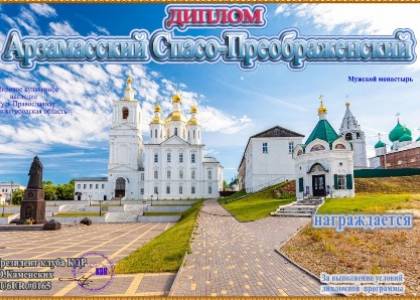 Арзамасский Спасо-Преображенский