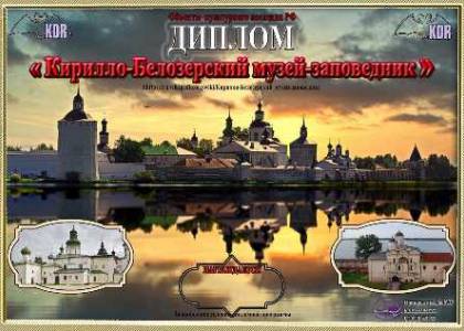 Кирилло-Белозерский музей-заповедник