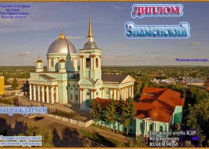 Знаменский