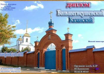 Большегнеушевский Казанский