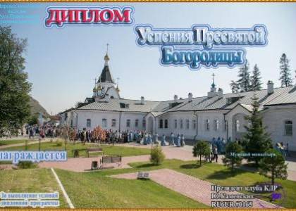 Успения Пресвятой Богородицы