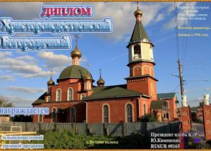 Христорождественский Богородичный