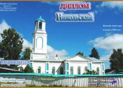 Никольский