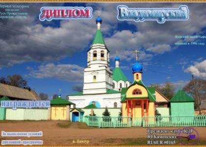 Владимирский