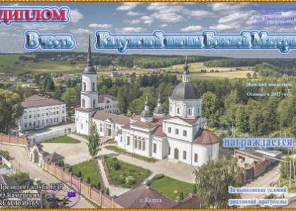 В честь Калужской иконы Божией Матери