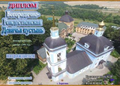 Богородично-Рождественская Девичья пустынь